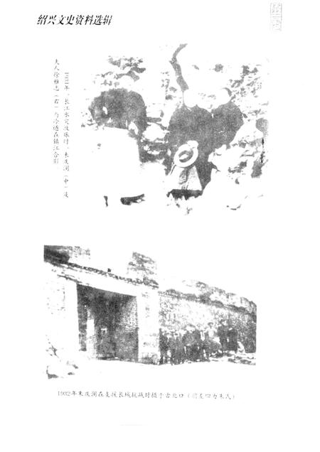 2000-绍兴文史资料选辑  第17辑  朱庆澜.pdf电子版_浙江省志插图3