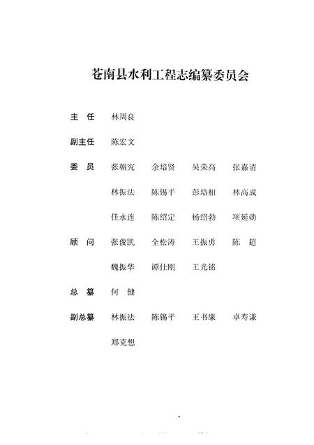 2000-苍南县水利工程志.pdf电子版_浙江省志插图3