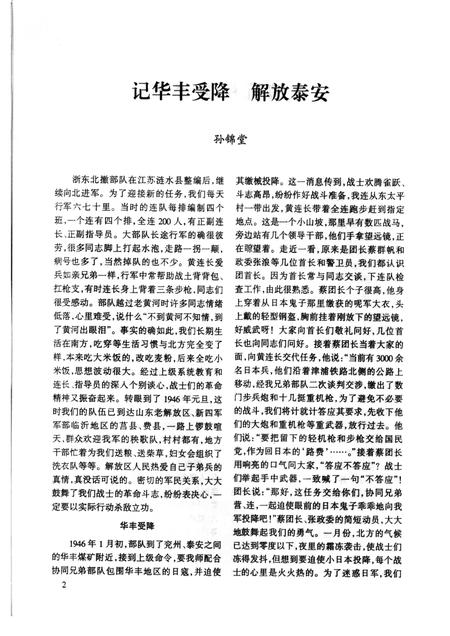 2000-鄞县新四军研究会会刊  第16期.pdf电子版_浙江省志插图3