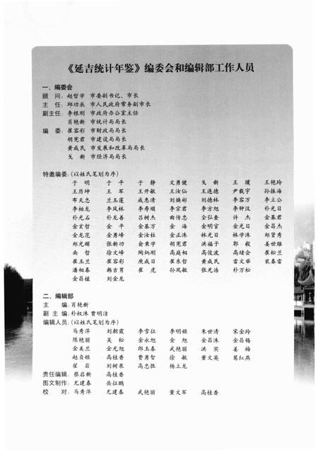 2005版延吉统计年鉴  2005  总第15期.pdf电子版_吉林省志插图3