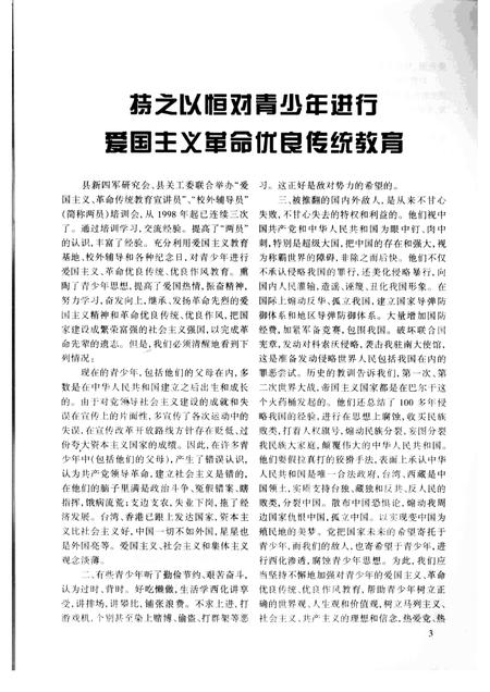 2000-鄞县新四军研究会会刊  第17期.pdf电子版_浙江省志插图3