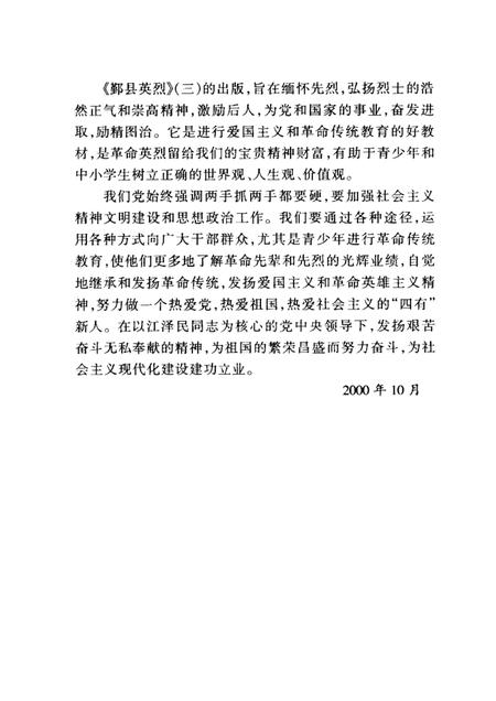 2000-鄞县英烈  3.pdf电子版_浙江省志插图3