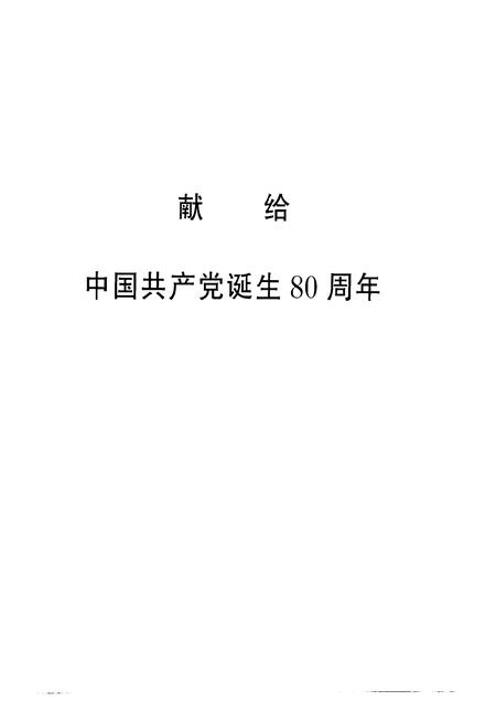 2001-中国共产党平湖地方史略：1919-1949.pdf电子版_浙江省志插图3