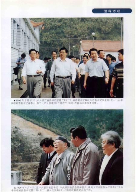 2001-临安市水利志.pdf电子版_浙江省志插图3