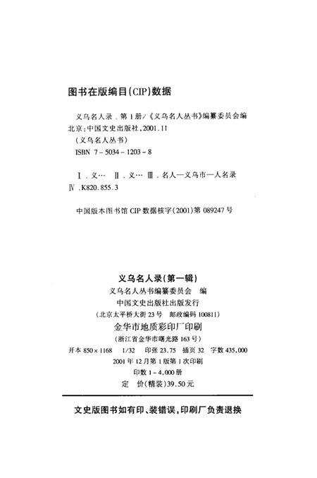 2001-义乌名人录  第1辑.pdf电子版_浙江省志插图3