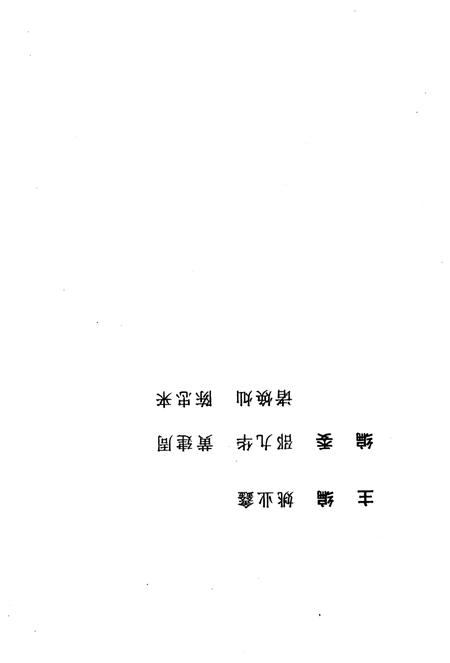 2001-余姚文史丛书  第2册  姚江风情.pdf电子版_浙江省志插图3
