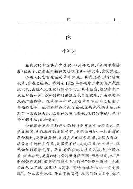 2001-余姚革命英烈.pdf电子版_浙江省志插图3