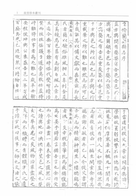 2001-兰溪县志.pdf电子版_浙江省志插图3