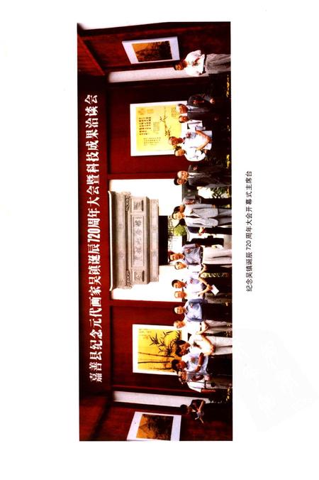 2001-吴镇研究论文选  嘉善县文史资料第15辑.pdf电子版_浙江省志插图3