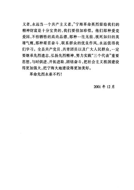 2001-宁海英烈传.pdf电子版_浙江省志插图3