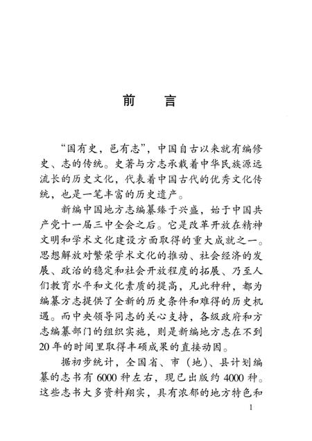 2001-慈溪县志  简本.pdf电子版_浙江省志插图3