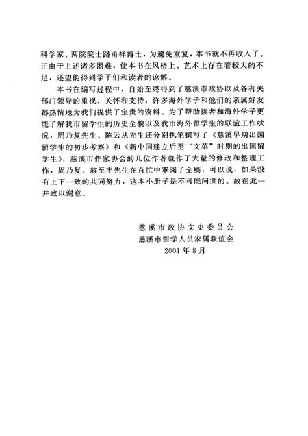 2001-慈溪文史资料  第16辑  慈溪海外学子.pdf电子版_浙江省志插图3