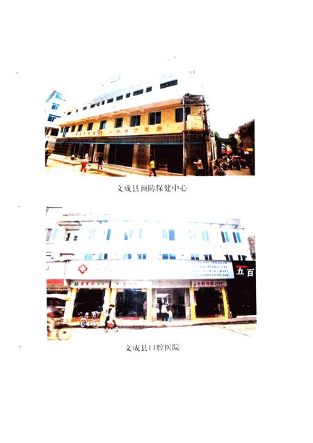 2001-文成县卫生志.pdf电子版_浙江省志插图3