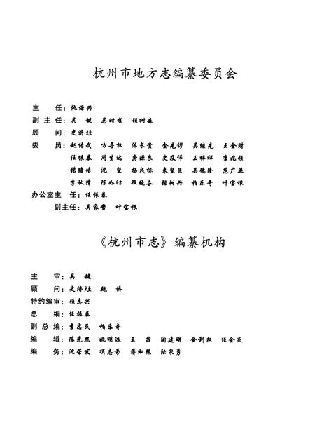 2001-杭州市志  第12卷.pdf电子版_浙江省志插图3