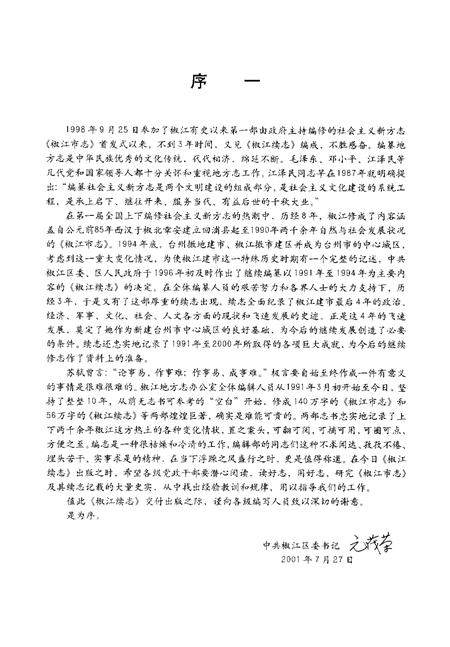 2001-椒江续志.pdf电子版_浙江省志插图3