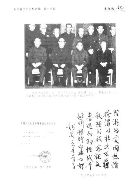 2001-永远的柯灵  绍兴文史资料选辑  第18辑.pdf电子版_浙江省志插图3