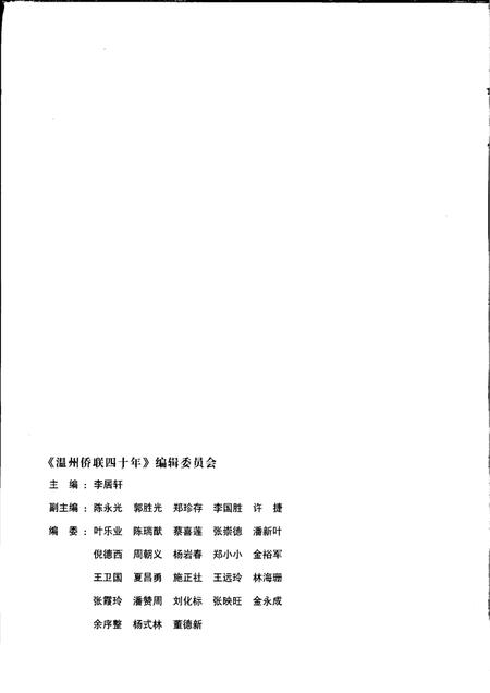 2001-温州侨联四十年.pdf电子版_浙江省志插图3