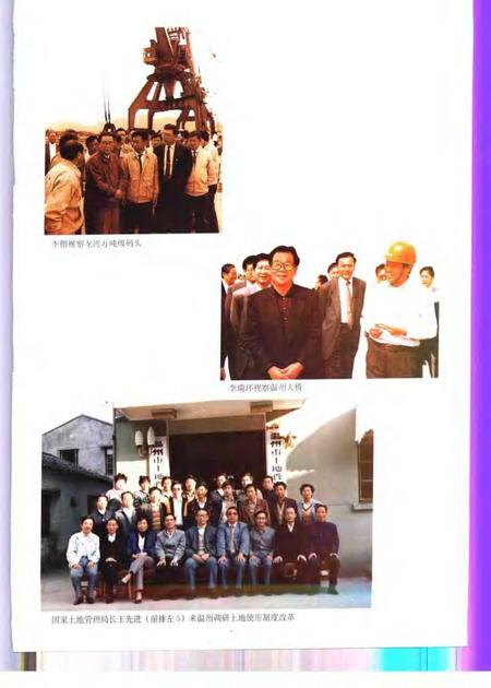 2001-温州市土地志.pdf电子版_浙江省志插图3