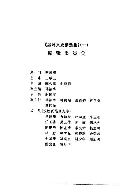 2001-温州文史精选集.pdf电子版_浙江省志插图3