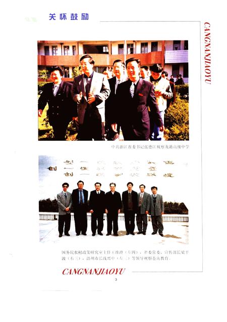 2001-苍南县教育志.pdf电子版_浙江省志插图3