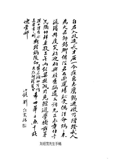 2001-苍南文史资料  第16辑  刘绍宽专辑.pdf电子版_浙江省志插图3