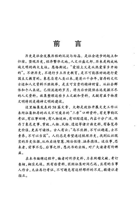2001-象山文史资料综合辑  往事琐录.pdf电子版_浙江省志插图3