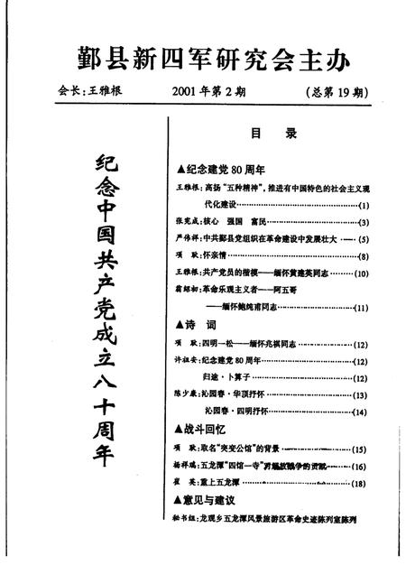 2001-鄞县新四军研究会会刊  第19期.pdf电子版_浙江省志插图3