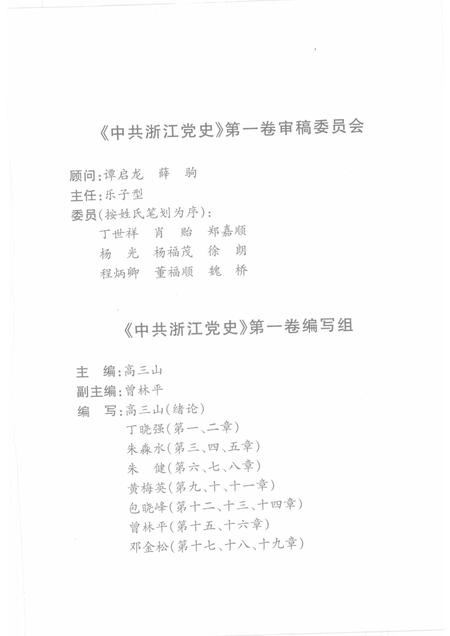 2002-中共浙江党史  第1卷  1921-1949.pdf电子版_浙江省志插图3