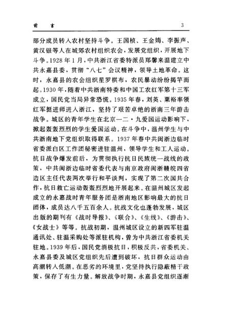 2002-中共温州市鹿城区党史大事记1919-1949.pdf电子版_浙江省志插图3