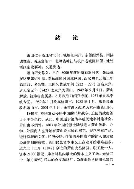 2002-中共萧山党史  第1卷  1919-1949.pdf电子版_浙江省志插图3