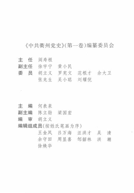 2002-中共衢州党史  第1卷  1927-1949.pdf电子版_浙江省志插图3