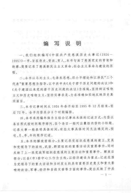 2002-中国共产党慈溪历史大事记  1924-1995.pdf电子版_浙江省志插图3