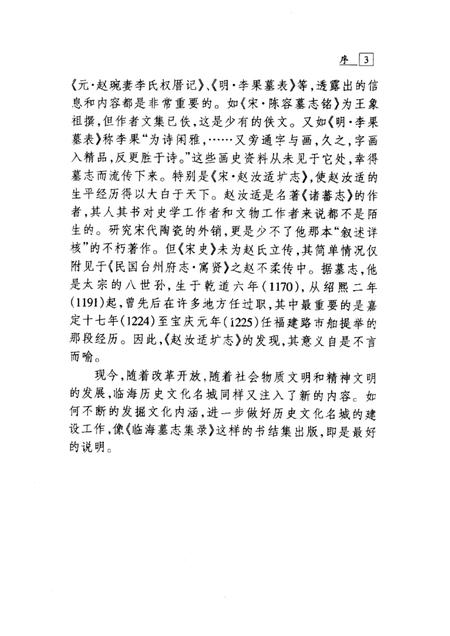 2002-临海墓志集录.pdf电子版_浙江省志插图3