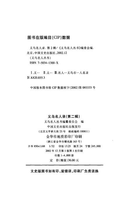 2002-义乌名人录  第2辑.pdf电子版_浙江省志插图3