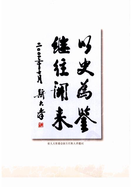 2002-云和县人大志  1949-2000年.pdf电子版_浙江省志插图3