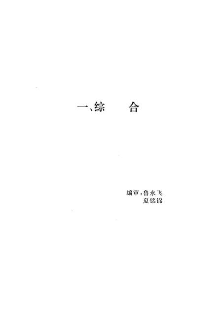 2002-余姚市统计年鉴  2001年.pdf电子版_浙江省志插图3