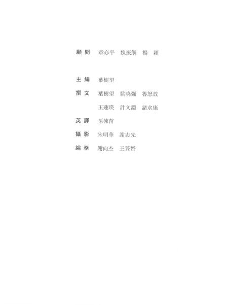 2002-余姚文物图录.pdf电子版_浙江省志插图3