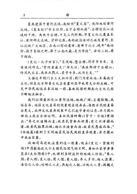 2002-台州文化概论.pdf电子版_浙江省志插图3