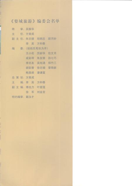 2002-婺城旅游  金华市婺城区文史资料第2辑.pdf电子版_浙江省志插图3