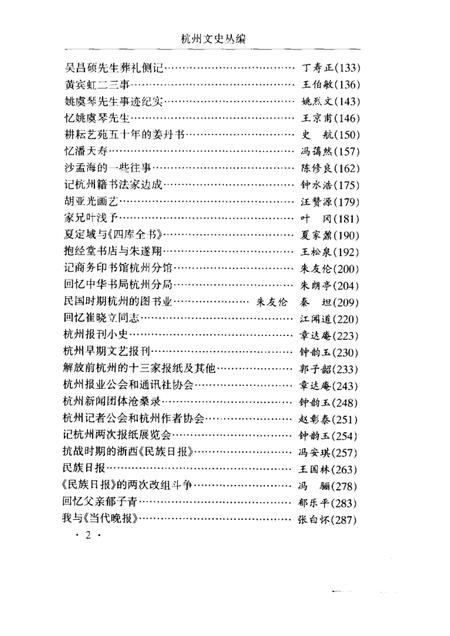 2002-杭州文史丛编  5  文化艺术卷.pdf电子版_浙江省志插图3