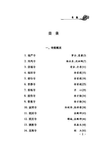 2002-桐乡文史资料  第21辑  桐乡佛教文化专辑.pdf电子版_浙江省志插图3