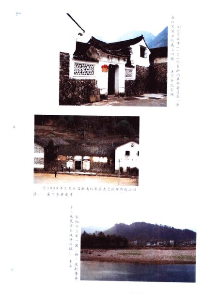 2002-浙南红军的摇篮  永嘉县小源地区革命斗争史料.pdf电子版_浙江省志插图3