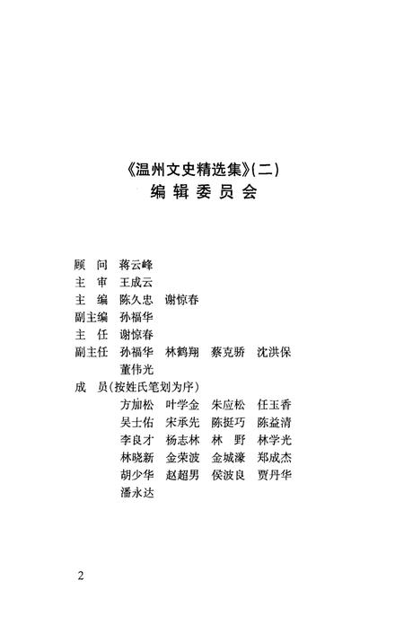 2002-温州文史资料  第16辑  温州文史精选集.pdf电子版_浙江省志插图3