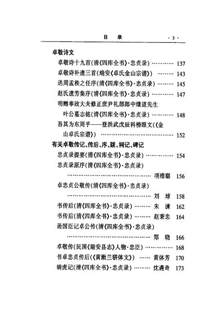 2002-瑞安文史资料  第21辑.pdf电子版_浙江省志插图3