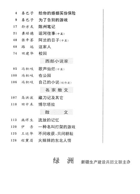 新疆绿洲1998年第02期.pdf电子版_新疆维吾尔族自治区志插图3