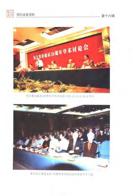 2002-绍兴文史资料  第16辑.pdf电子版_浙江省志插图3