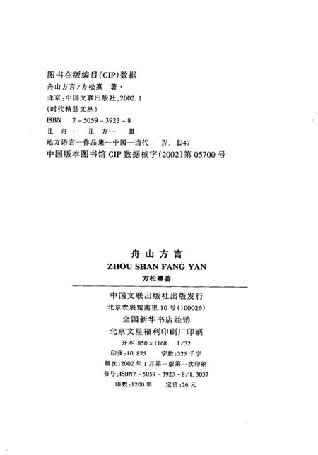 2002-舟山方言.pdf电子版_浙江省志插图3