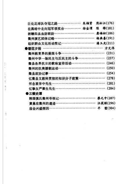 2002-衢州文史资料  第27辑  三衢旧事.pdf电子版_浙江省志插图3