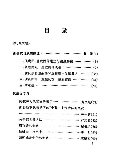 2002-鄞县抗日武装  人民抗日斗争文集.pdf电子版_浙江省志插图3