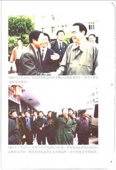 2002-龙湾文史资料  第1辑.pdf电子版_浙江省志插图3